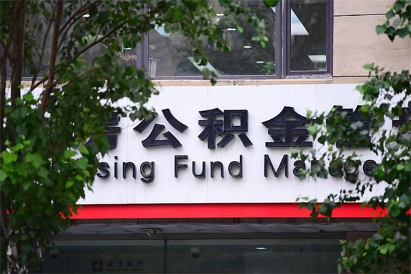石家庄市公积金怎么取（市公积金提取需要什么材料）